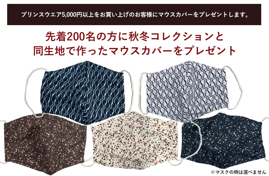 秋冬コレクションと同生地で作ったマウスカバー
