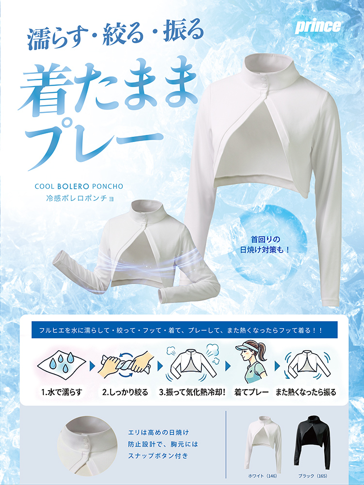 2026年6月10日配信 | テニスプリンス用品の公式通販