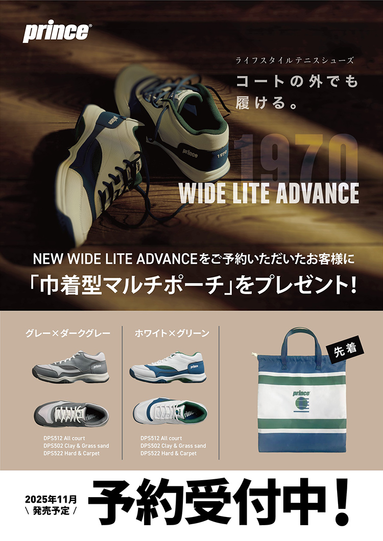 2025年10月7日配信 | テニスプリンス用品の公式通販