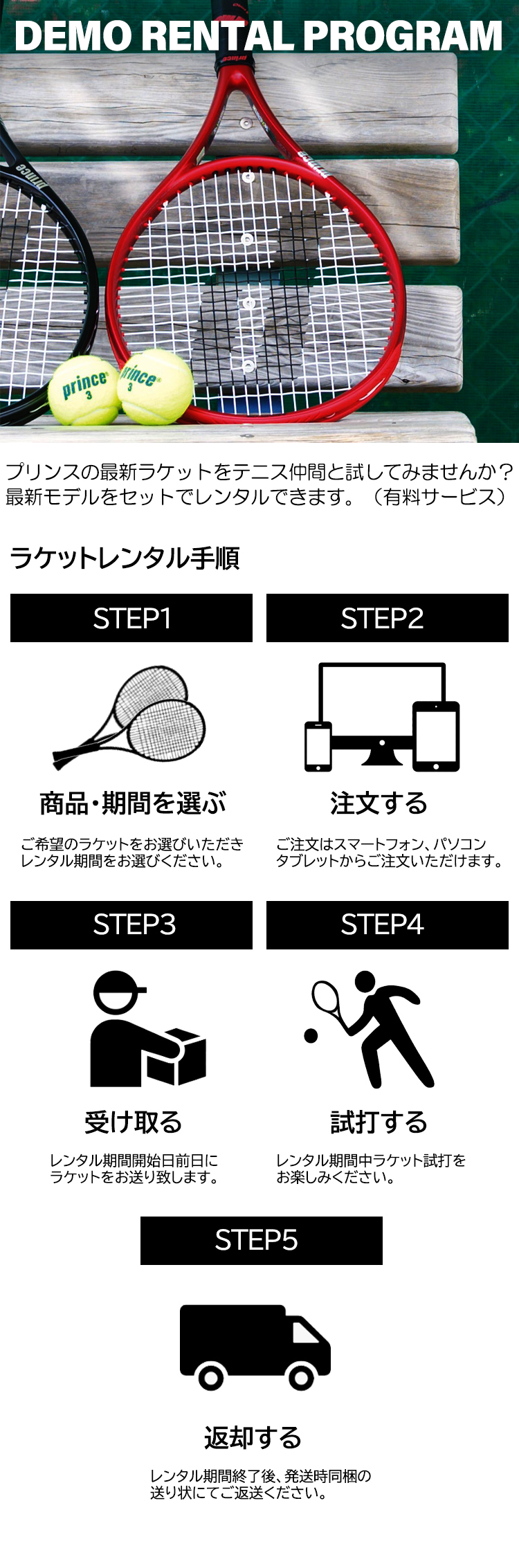 プリンスDEMO RENTAL PROGRAMテニス用品の公式通販