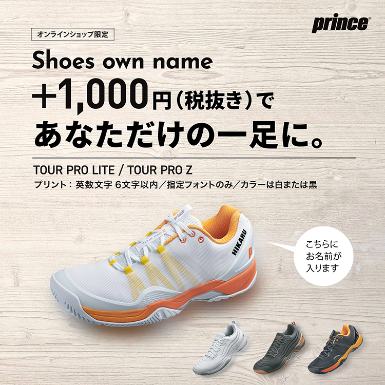 シューズ オウン ネーム サービス（有料）