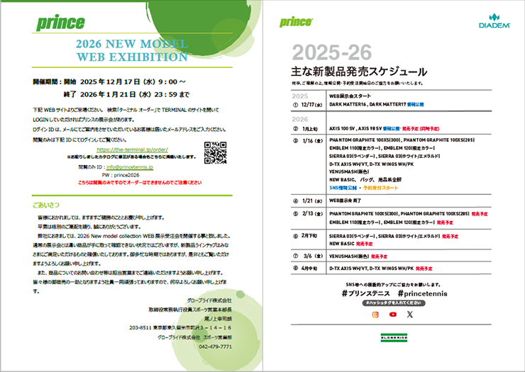 2026WEB展示会案内