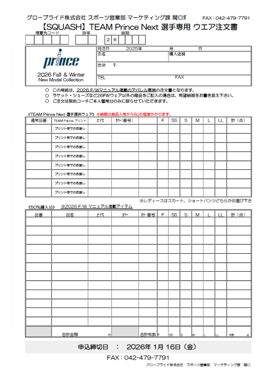 2026契約コーチ注文書