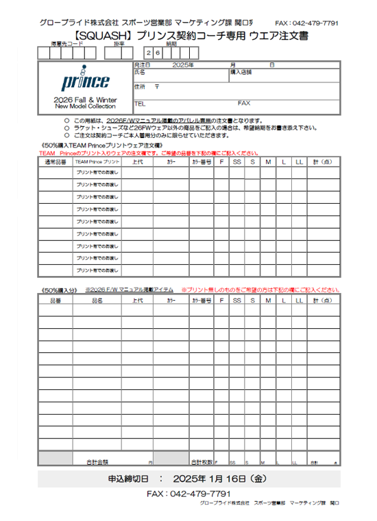 2026契約コーチ注文書