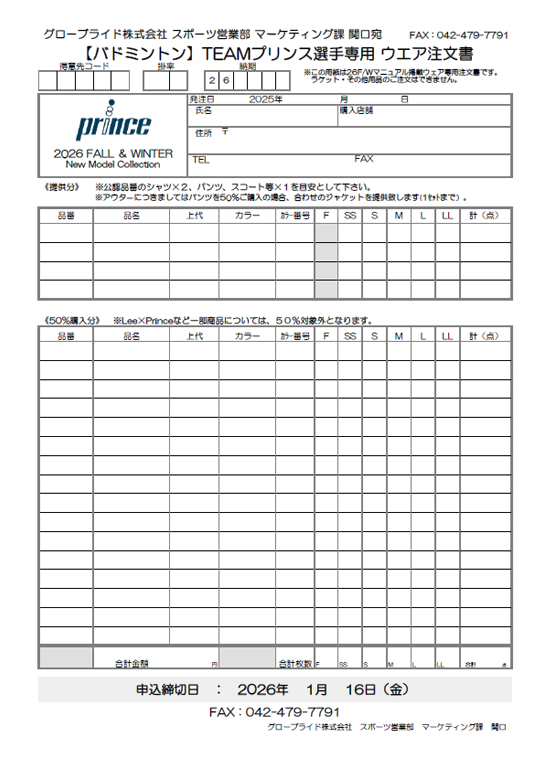 2026契約コーチ注文書
