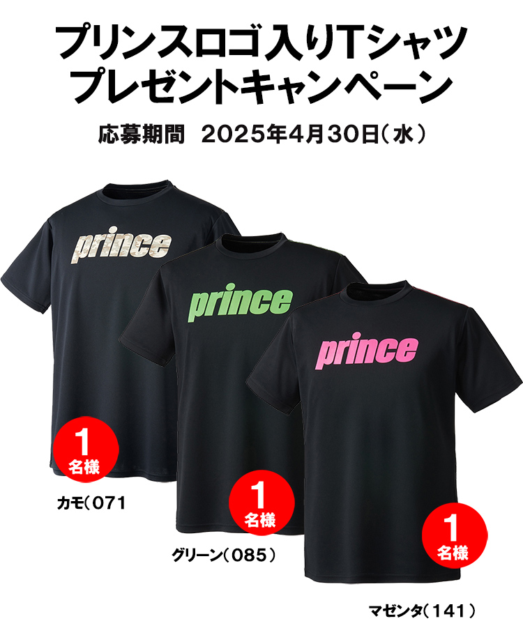 プレゼントキャンペーン