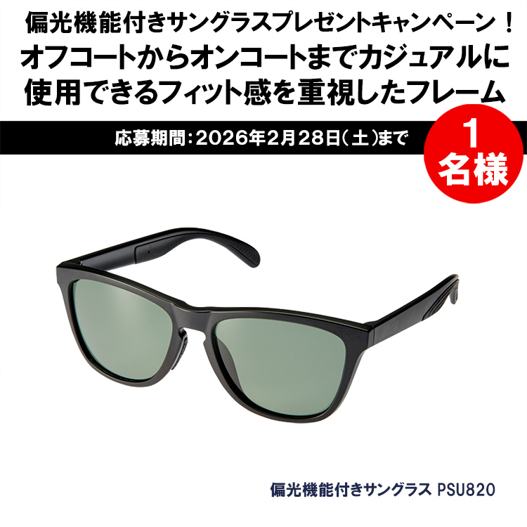 偏光機能付きサングラスプレゼントキャンペーン