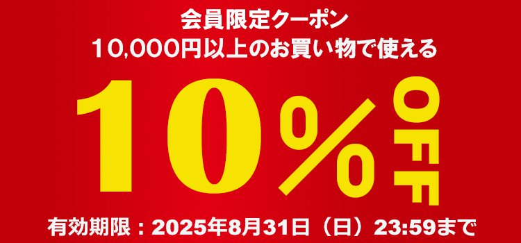 2025年8月6日配信 | テニスプリンス用品の公式通販