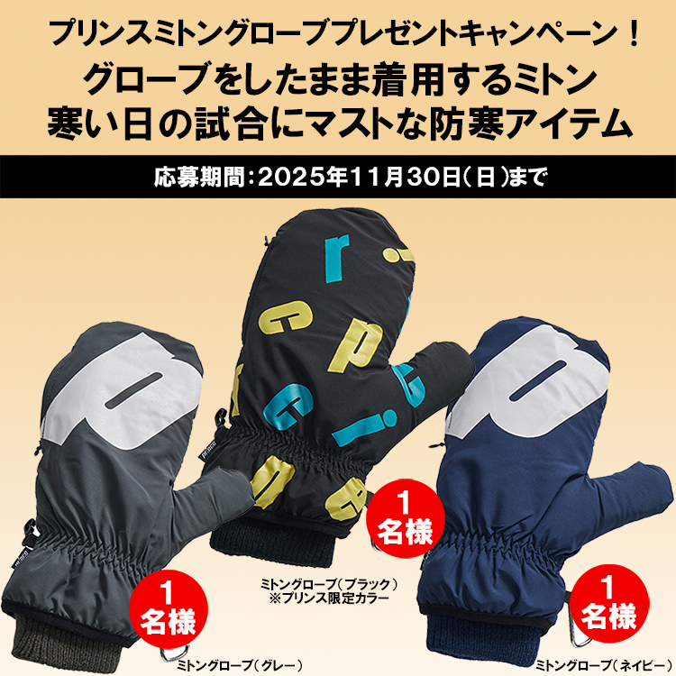 2025年11月16日配信 | テニスプリンス用品の公式通販