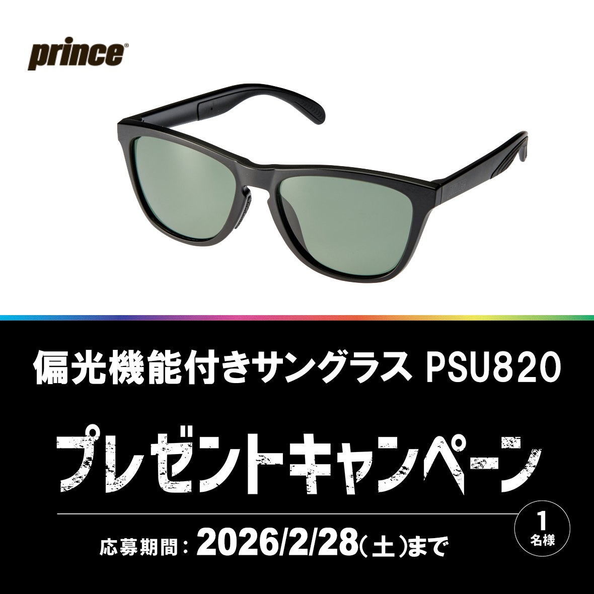 プレゼントキャンペーン