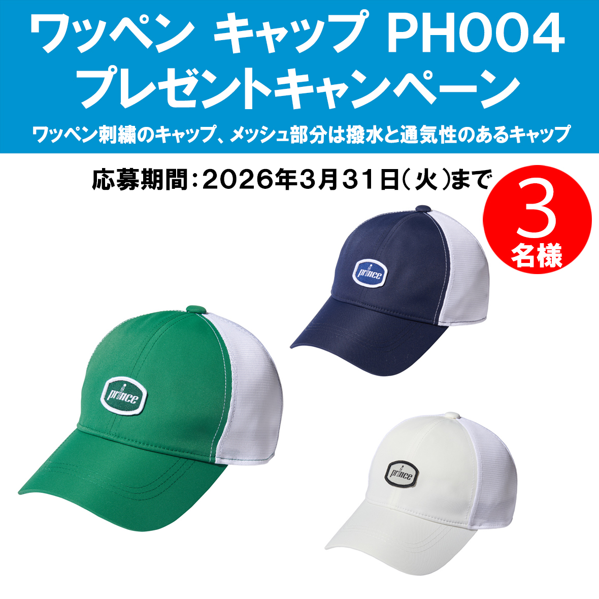 プレゼントキャンペーン