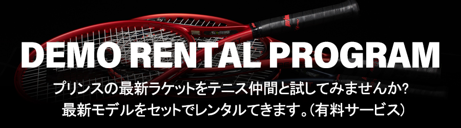 PRINCE｜オンラインショッピング - テニス