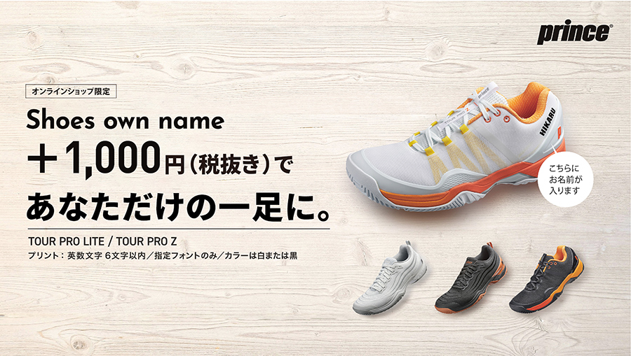 シューズオウンネームサービス