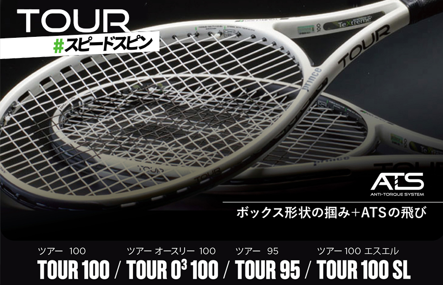 PRINCE｜プリンスオンラインショッピング - テニス