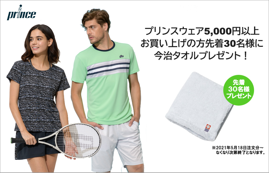先着30名様に今治タオルプレゼント!